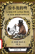 给小熊的吻 封面