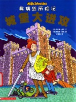 弗瑞丝历险记 城堡大冒险 封面