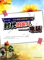 时代的宠儿  电脑 封面