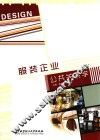 服装企业公共关系学 封面