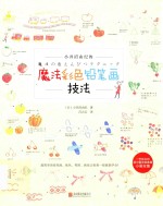 魔法彩色铅笔画技法 封面