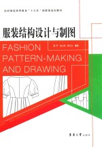 服装结构设计与制图 封面