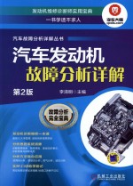 汽车发动机故障分析详解 封面