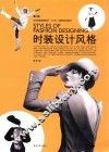 时装设计风格 封面