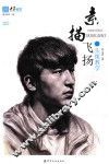 素描飞扬  头像教学 封面