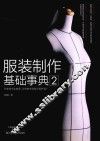 服装制作基础事典  2 封面