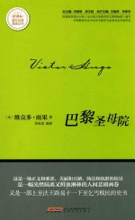 巴黎圣母院 封面