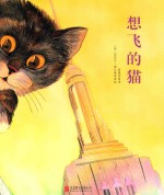 想飞的猫 封面