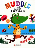 动物变变变 封面