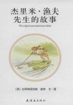 杰里米·渔夫先生的故事 封面