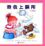 我会上厕所  女孩版 封面