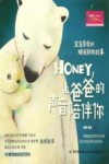 宝宝喜爱的睡前胎教故事  Honey，让爸爸的声音陪伴你 封面