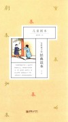 写给孩子的经典读本  第3辑  儿童剧本 封面