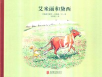 艾米丽和黛西 封面