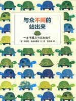 与众不同的站出来 封面