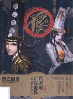 画江湖之不良人 封面