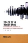 货币电子化背景下的货币政策有效性研究 封面