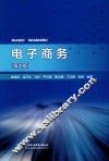 电子商务 封面