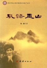 风语巫山 封面