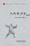太极拳力学 封面