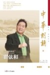 中华朗诵  4 封面