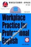 职场英语实训教程  涉外商务 封面