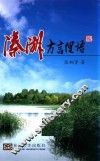 溱湖方言俚语 封面