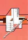 图案装饰技法 封面