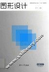 图形设计 封面