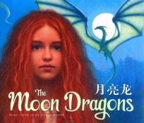 月亮龙 封面
