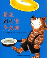 要说到底有多大嘛 封面