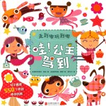 走到哪玩到哪  哇！公主驾到 封面