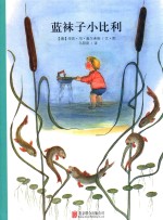 蓝袜子小比利 封面
