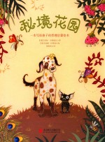 秘境花园绘本 封面