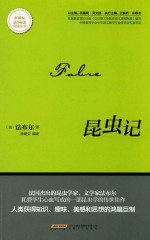 昆虫记 封面