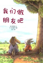 我们做朋友吧 封面