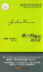 格兰特船长的儿女 封面