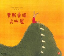 萝斯勇闯尖叫屋 封面