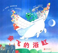 会飞的浴缸 封面