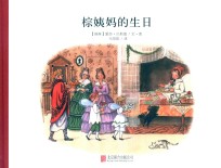 棕姨妈的生日 封面