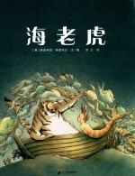 海老虎 封面