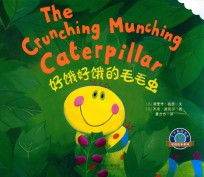 好饿好饿的毛毛虫 封面