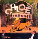 克洛伊和狮子 封面