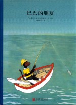 巴巴的朋友 封面