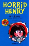 淘气包亨利 封面