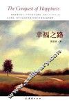幸福之路 封面