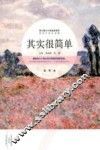 其实很简单 封面