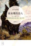 被束缚的诗人 封面