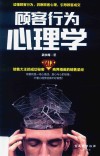 顾客行为心理学 封面