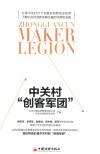 中关村“创客军团” 封面